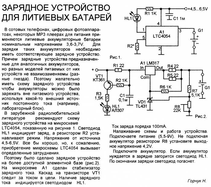 Схема зарядки литий ионных аккумуляторов схема