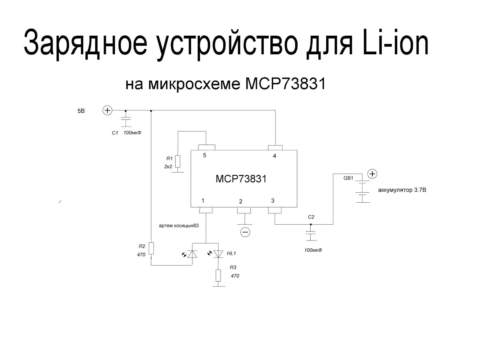 Схема зарядки аккумулятора 18650