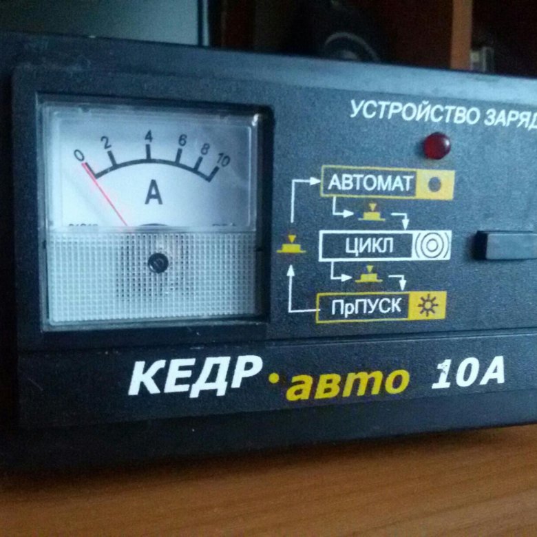 Зарядное устройство кедр авто 10а. Кедр 10 зарядник. Кедр авто 10а. Зарядное устройство кедр авто 10 а катушка. Аналог кедр-авто 4а трансформаторное.