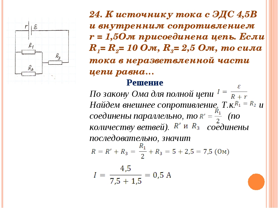 Внутреннее эдс. Внутреннее сопротивление источника r 10, ЭДС. Внутреннее сопротивления источника тока r1=. ЭДС И внутреннее сопротивление источника тока. Сила тока в проводнике с внутренним сопротивлением.