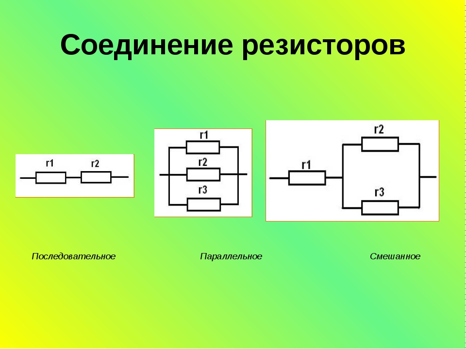 Определите на каких схемах лампы соединены параллельно