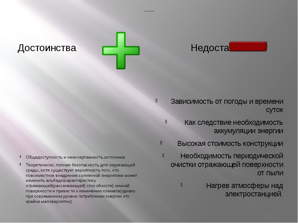 Сэс плюсы и минусы. Лунный календарь достоинства и недостатки. Лунно-Солнечный календарь достоинства и недостатки. Плюсы и минусы солнечного календаря. Недостатки лунного календаря.