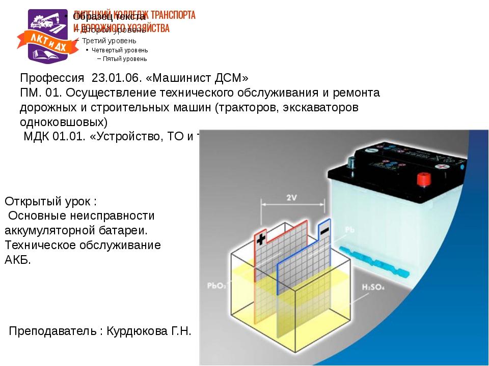 Техническое обслуживание акб презентация