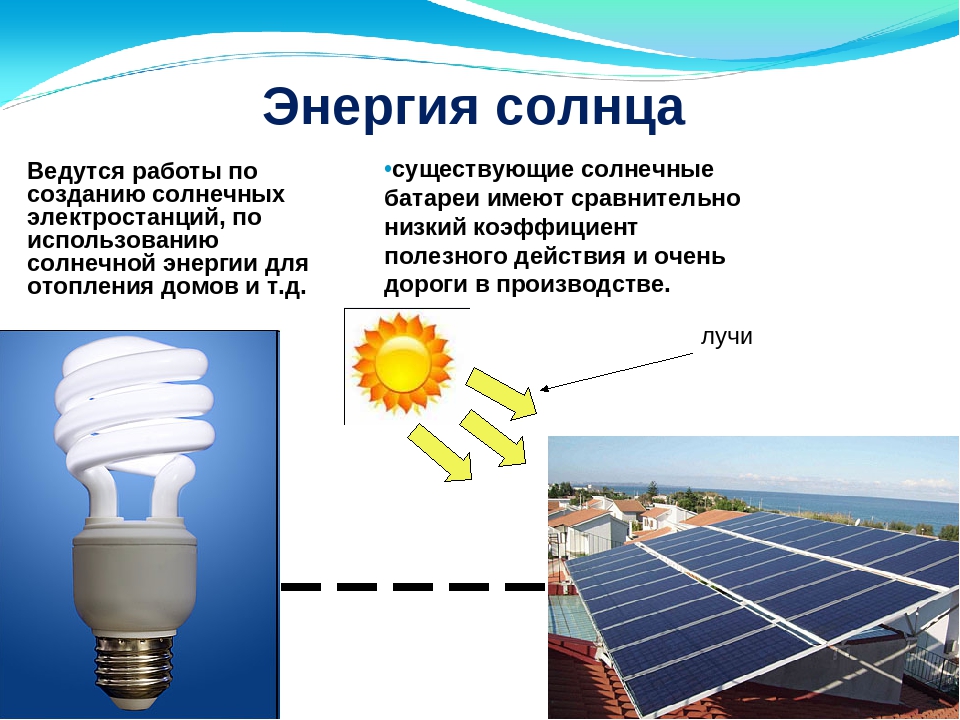 Способны использовать энергию света. Аккумулятор Солнечная Энергетика презентация. Презентация на тему энергия. Солнечная энергия презентация. Альтернативные источники электроэнергии.