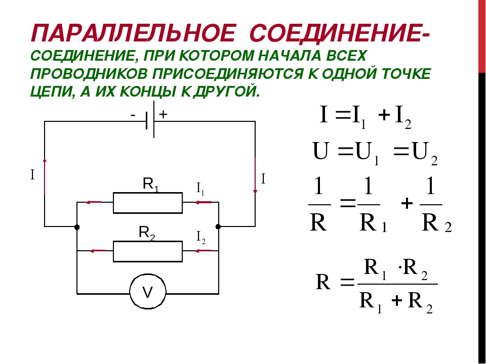 Схема подключения последовательно и параллельно лампочек