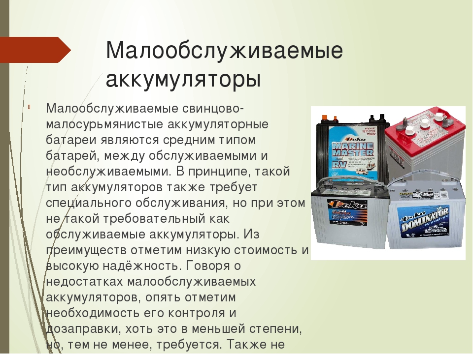 Презентация о применении аккумуляторов по физике 8 класс