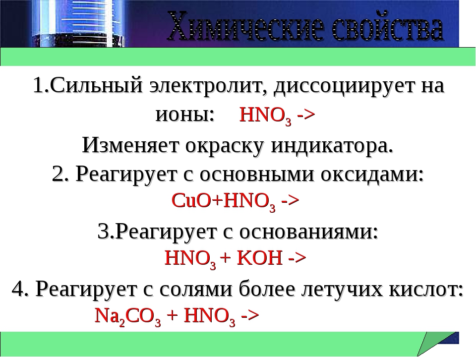 Через электролит. Сильные электролиты кислоты. Что не диссоциирует на ионы. Кислоты диссоциируют на ионы. На какие ионы диссоциируют кислоты.