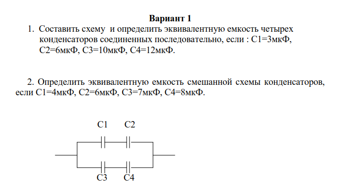 Определите общую емкость конденсаторов схема включения которых приведена на рис 4