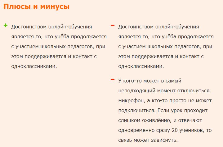 Онлайн обучение плюсы и минусы проект