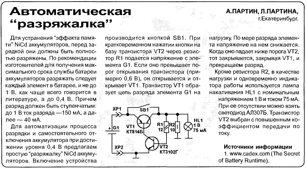 Схема зарядка nimh аккумуляторов