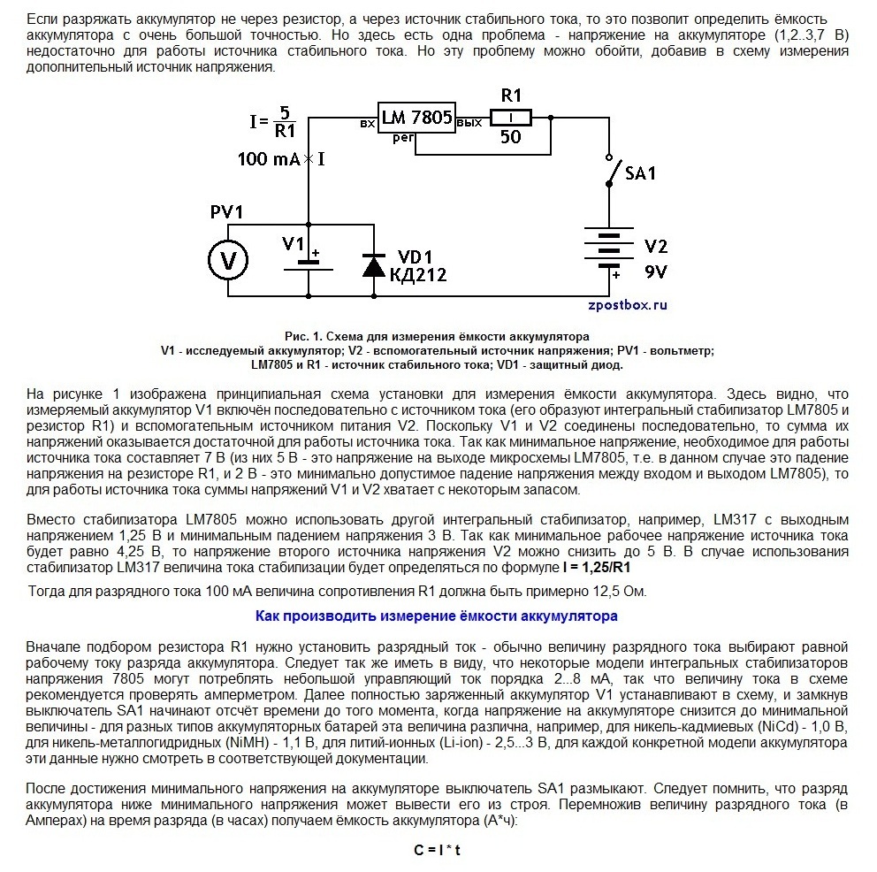 Измерение внутреннего сопротивления аккумулятора схема