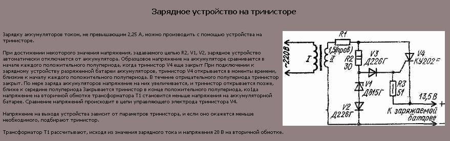 Простая схема зарядного устройства с регулировкой тока на тиристоре