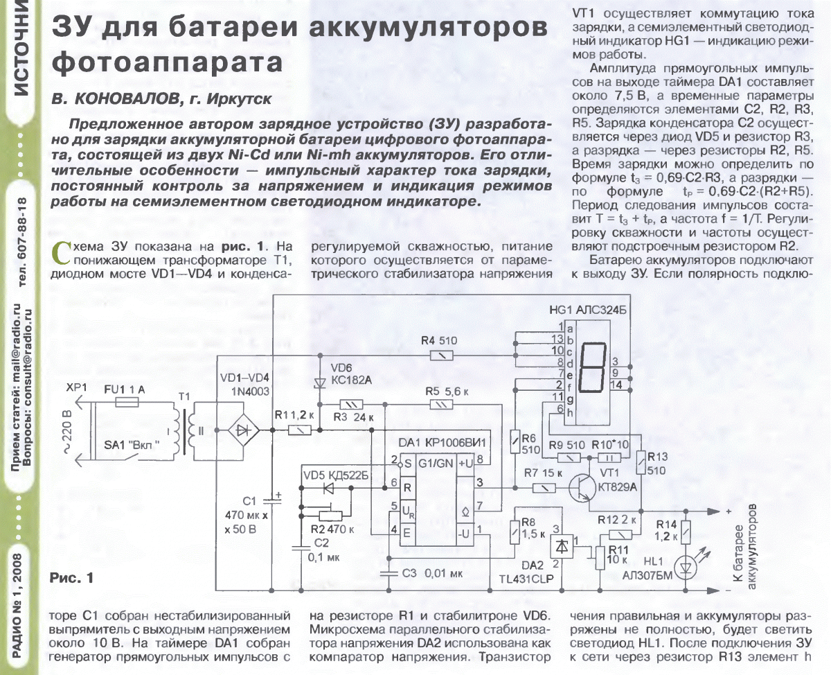 Регулятор зарядного устройства. Зарядное устройство на ne555 для автомобильного аккумулятора. Зарядное устройство для автомобильного аккумулятора на 555. Схемы для зарядки автомобильных аккумуляторов с регулировкой тока. Схема стабилизации тока заряда аккумулятора.