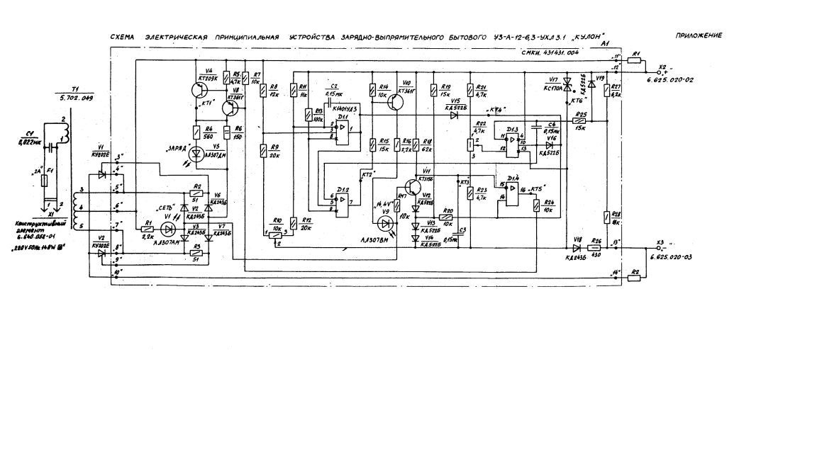Зарядное устройство сонар уз 201 схема электрическая принципиальная