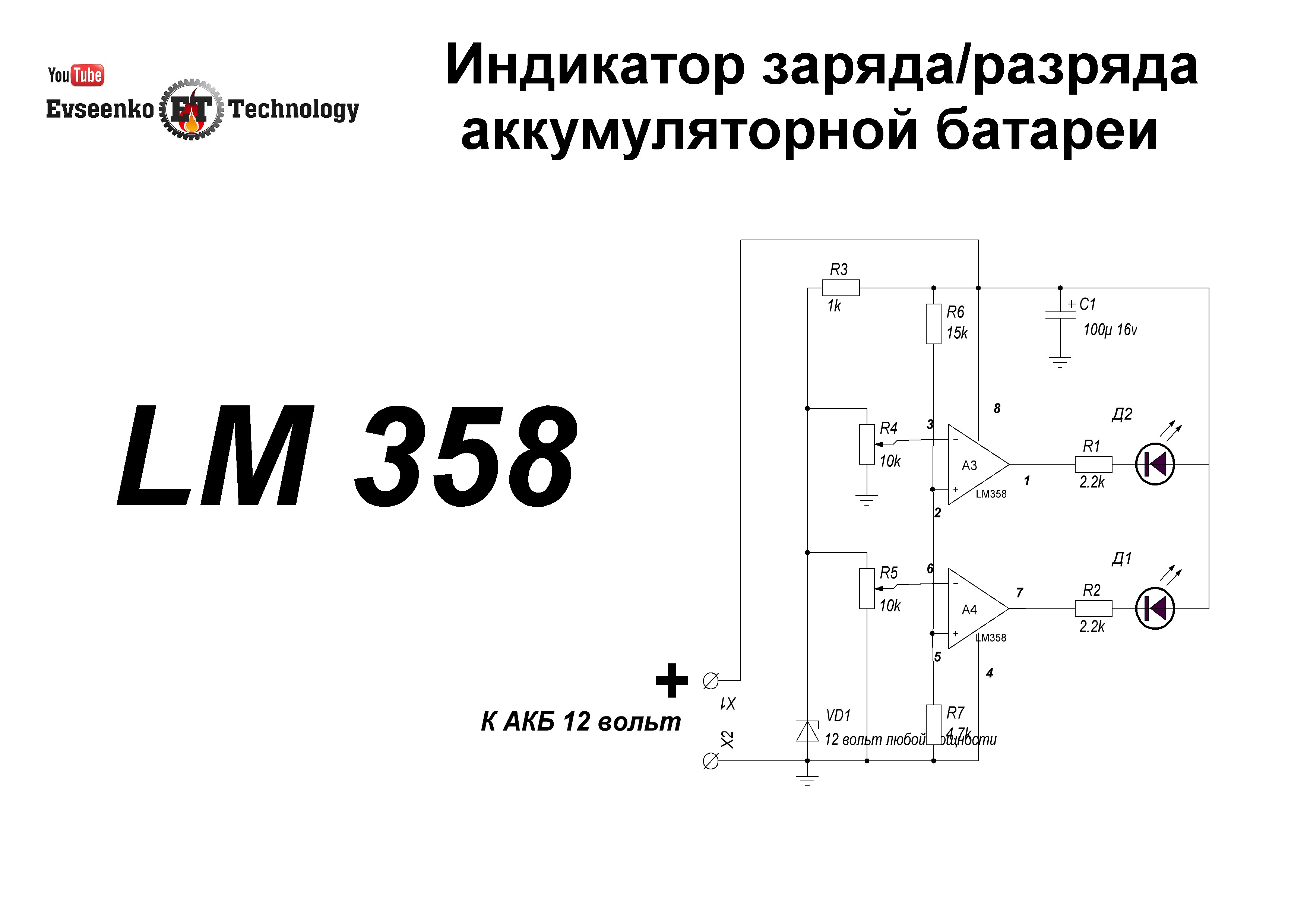 Схема контроля заряда акб