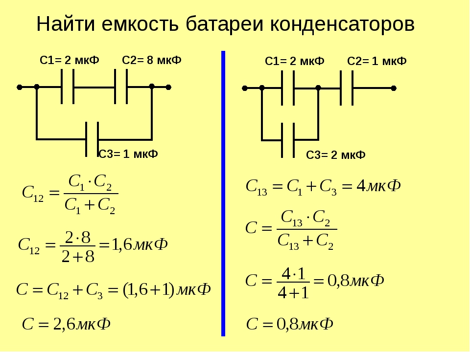 Определить емкость системы конденсаторов изображенной на рисунке