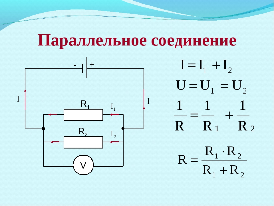 Последовательное соединение реостатов. Соединение проводников последовательно параллельно. Сила тока схема подключения. Параллельное соединение 2 проводников схема. Схема соединения проводников r1 r2 r3.