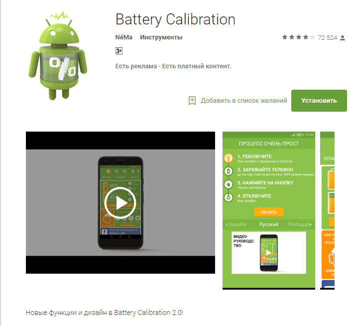 Калибровка батареи андроид на русском. Калибровка батареи на телефоне. Приложение батарея для андроид. Калибровка батареи Samsung. Как сделать чтобы аккумулятор держал дольше на андроид.