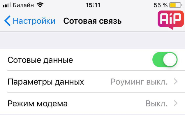 Как отключить сотовые данные