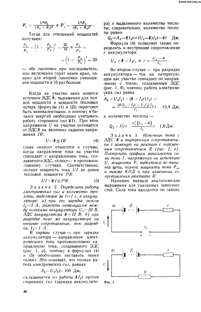 Внутреннее сопротивление батарейки формула. Внутреннее сопротивление аккумулятора формула. Мощность тепловых потерь формула. Внутреннее сопротивление батареи формула. Сопротивление текст вышел