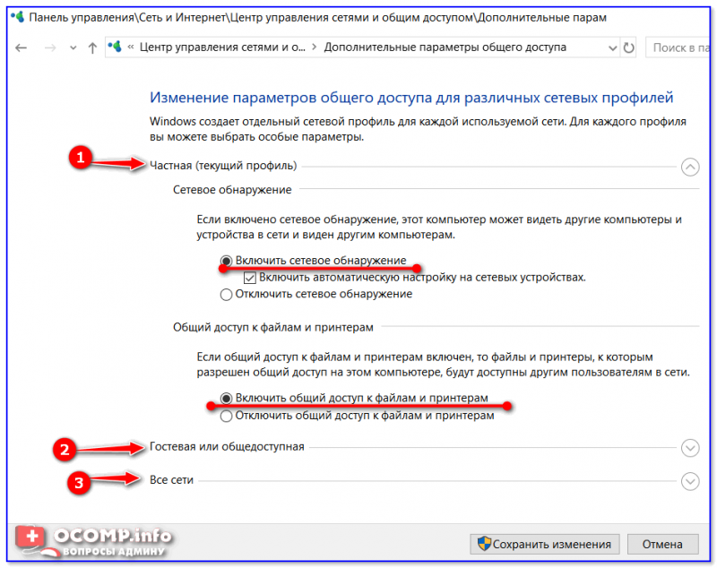 Включи общий поиск. Как включить сетевое обнаружение.