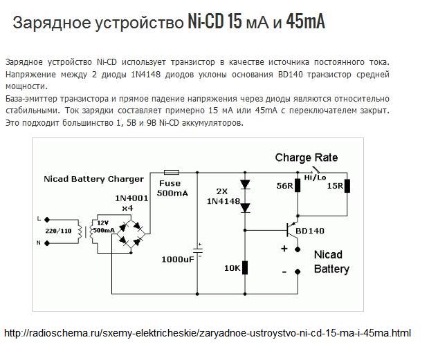 Схема зарядника пальчиковых аккумуляторов