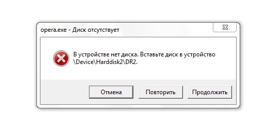 Устройство отсутствует. Ошибка отсутствует диск. Ошибка Windows - диск отсутствует. Ошибка вставьте диск. В устройстве нет диска.