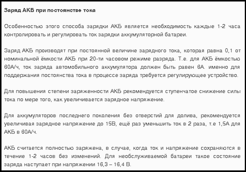 Каким током заряжать автомобильный аккумулятор 60ач