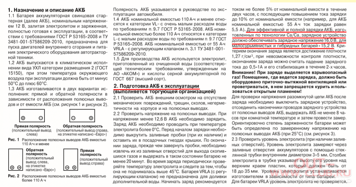 Инструкция по эксплуатации автомобильного аккумулятора. Инструкция по зарядке аккумуляторных батарей. Зарядка кальциевого аккумулятора. Инструкция к зарядному устройству аккумулятора автомобиля.