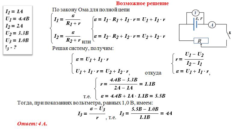 Физика 8 закон ома задачи