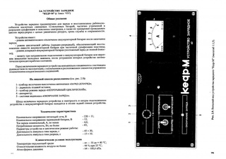Зарядное устройство кедр м схема и описание