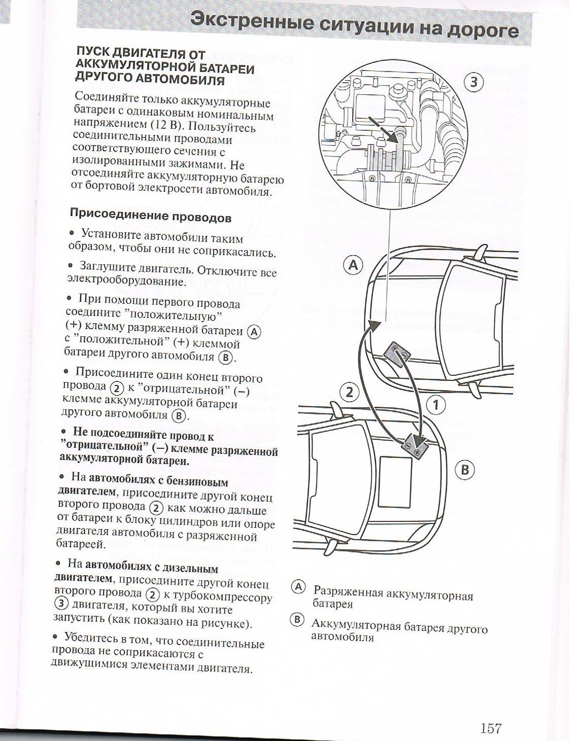 Схема прикуривания автомобиля от аккумулятора другого